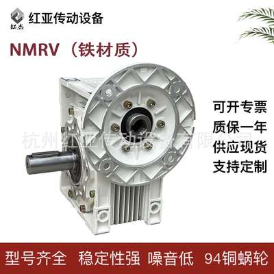 NMRV50/63/75/90/110/130蜗轮蜗杆减速机步进伺服涡轮减速器