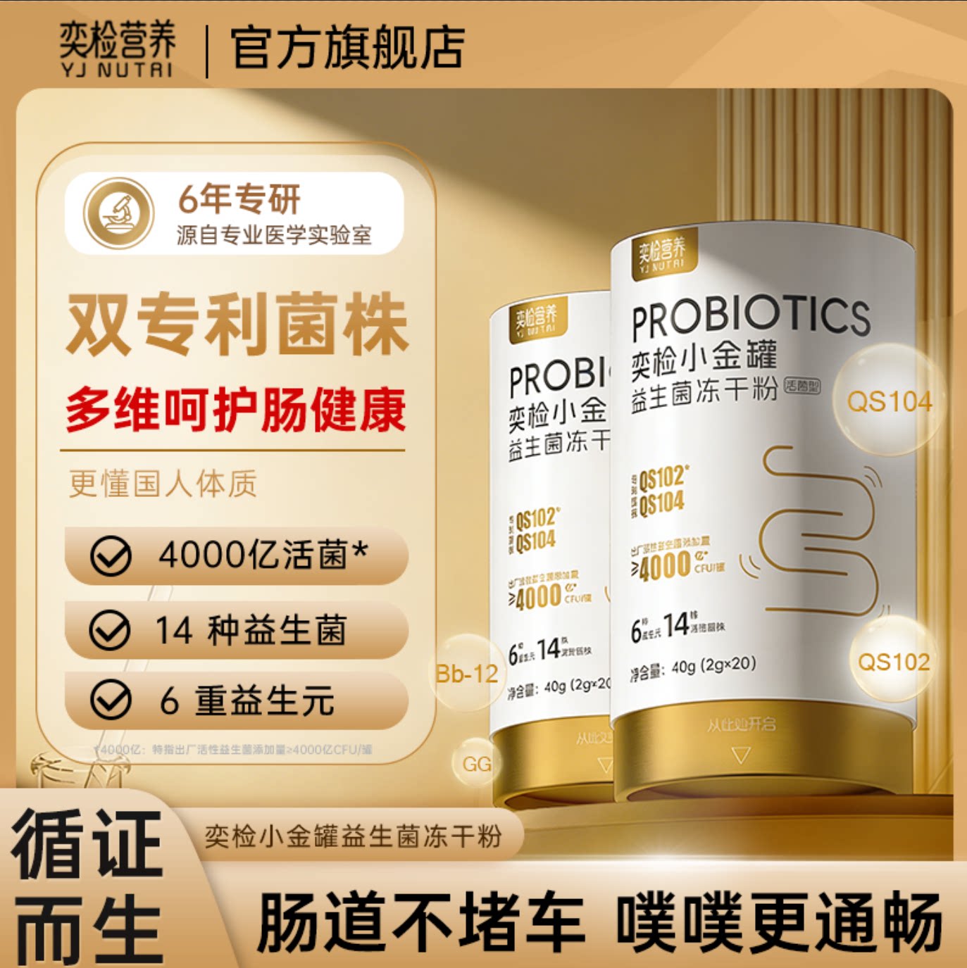 奕检营养益生菌冻干粉成人肠胃肠道便秘实验室正品焕活调自护力理