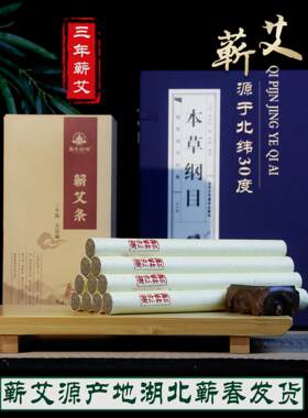 湖北蕲春纯正灸感三年陈蕲艾柱古阳官方李时珍本草纲目端午艾绒条