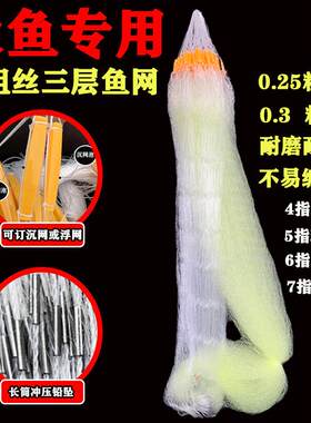 五指、六指、七粗渔网、粘网、0.3丝、三层沉网、渔网、黄丝网、
