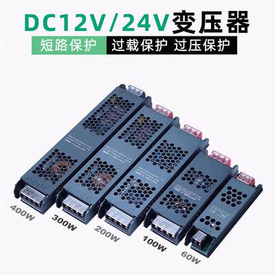 超薄长条线形灯带变压器220V转24V低压12V灯条灯箱开关电源转换器