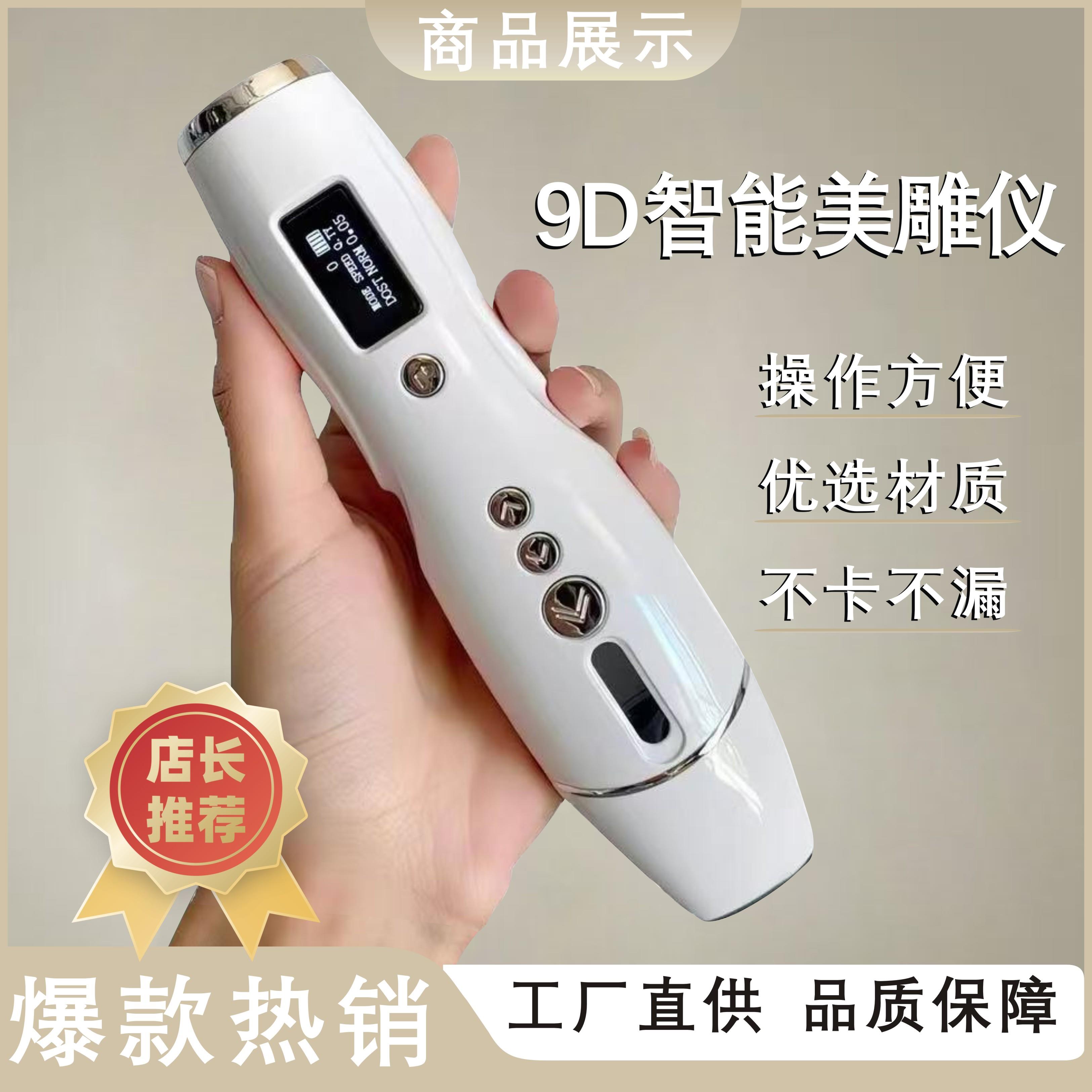 9D智能美雕仪全身面部抗衰全自动魔笔抚纹笔雾化美容导入仪