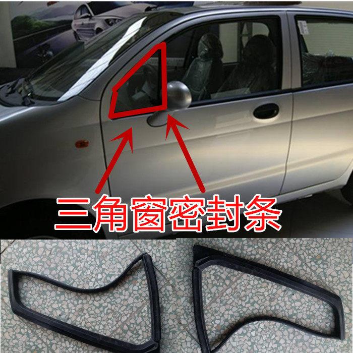 老款奇瑞QQ/QQ3/乐驰前三角窗玻璃密封条前门三角胶条隔音防尘条