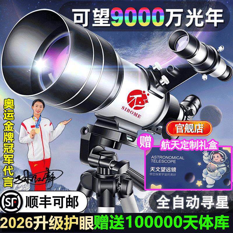 天文望远镜100000倍专业级高清款适合儿童观星深空版与SIBOME新款