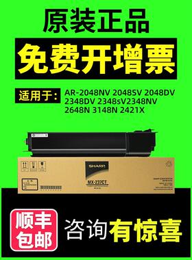 原装正品 夏普MX-238CT粉盒 AR 237 2048S 2821 3121 3148 2421 2