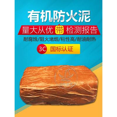 有机防火泥配电箱电力工程20公斤消防封堵洞阻燃国标柔性有机堵料