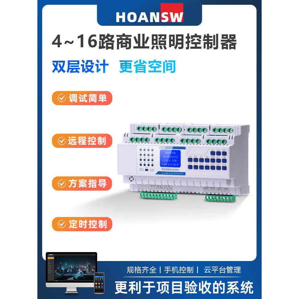 智能照明控制模块经纬度定时时控灯光集中控制器路灯亮化工程20A