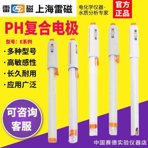 上海雷磁ph复合电极E-201-C/E-301F/65-1C玻璃电极可充式ph计探头