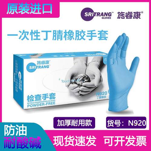 施睿康一次性丁腈手套蓝色无粉丁晴检查防护耐酸碱加厚耐用款N920
