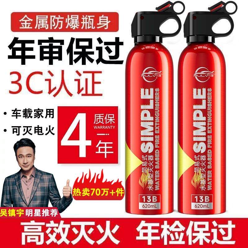 车载水基型灭火器车用家用私家车小型2025新款3c消防年检审车正品