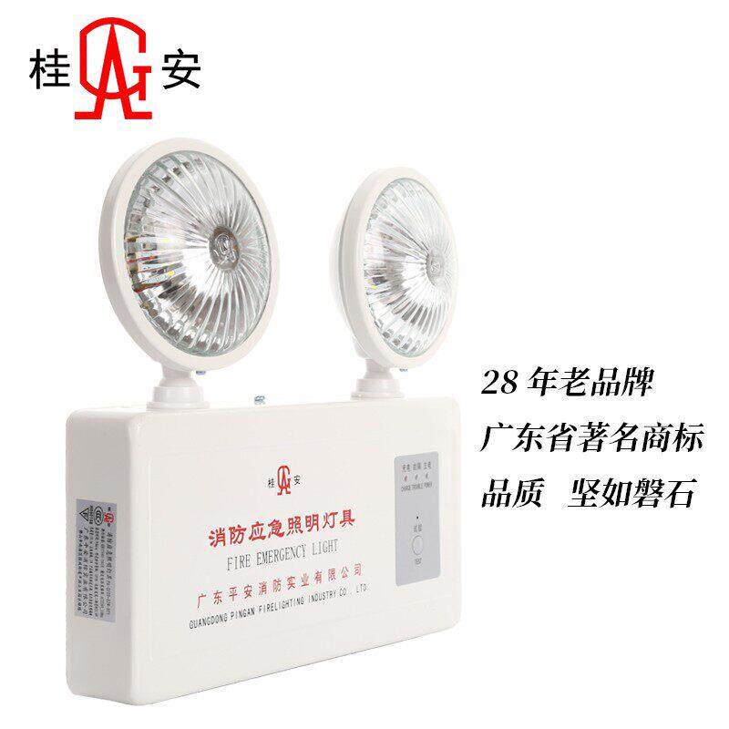 桂安新国标消防紧急照明灯LED双头应急照明灯停电家用安全出口指