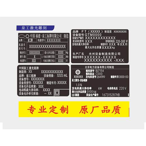 贴纸出厂铭牌定制铝铭牌激光柔性易碎防伪材质铭牌机器机械铭牌