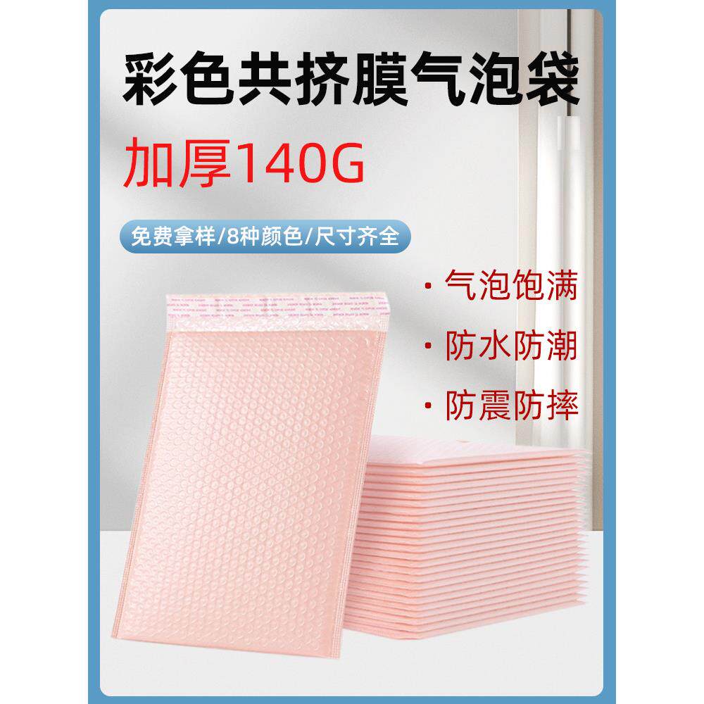 裸粉共挤膜气泡袋加厚快递防震打包装信封泡沫自粘服装小卡手机壳