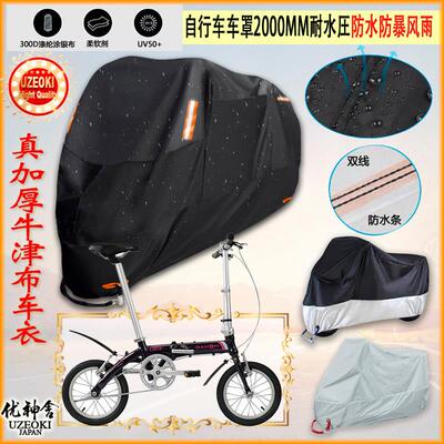 适用大行 BYA412车衣自行车车罩防雨防晒防尘防水遮雨罩加厚车套