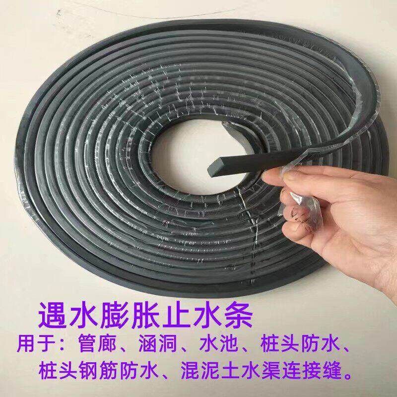U型水槽止水胶条水利隧道箱涵沉降缝桩头防水遇水膨胀橡胶止水条