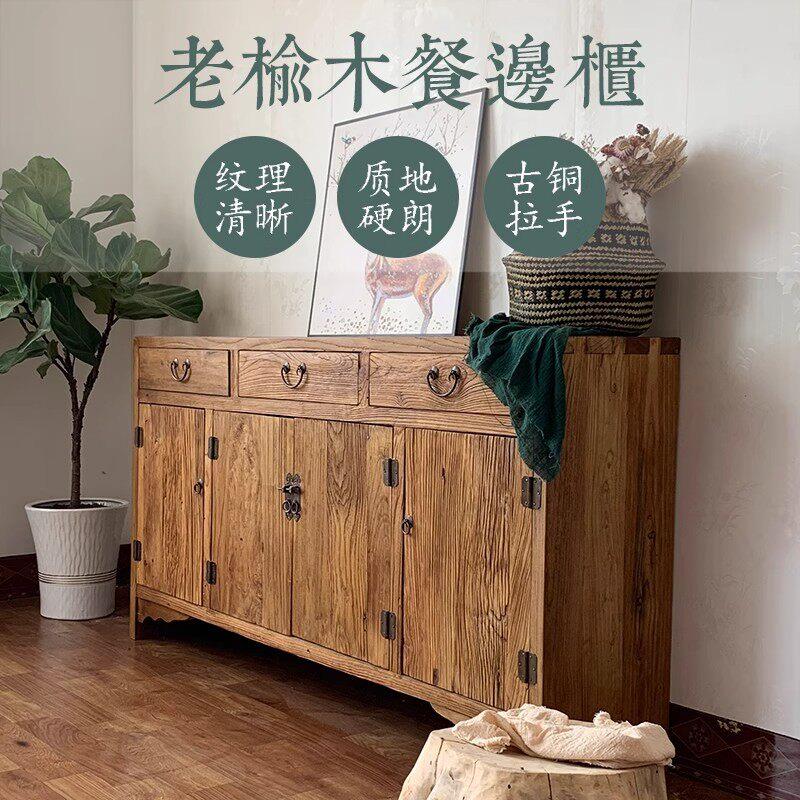 老榆木餐边柜实木储物柜中式靠墙收纳柜茶水柜双门柜边柜