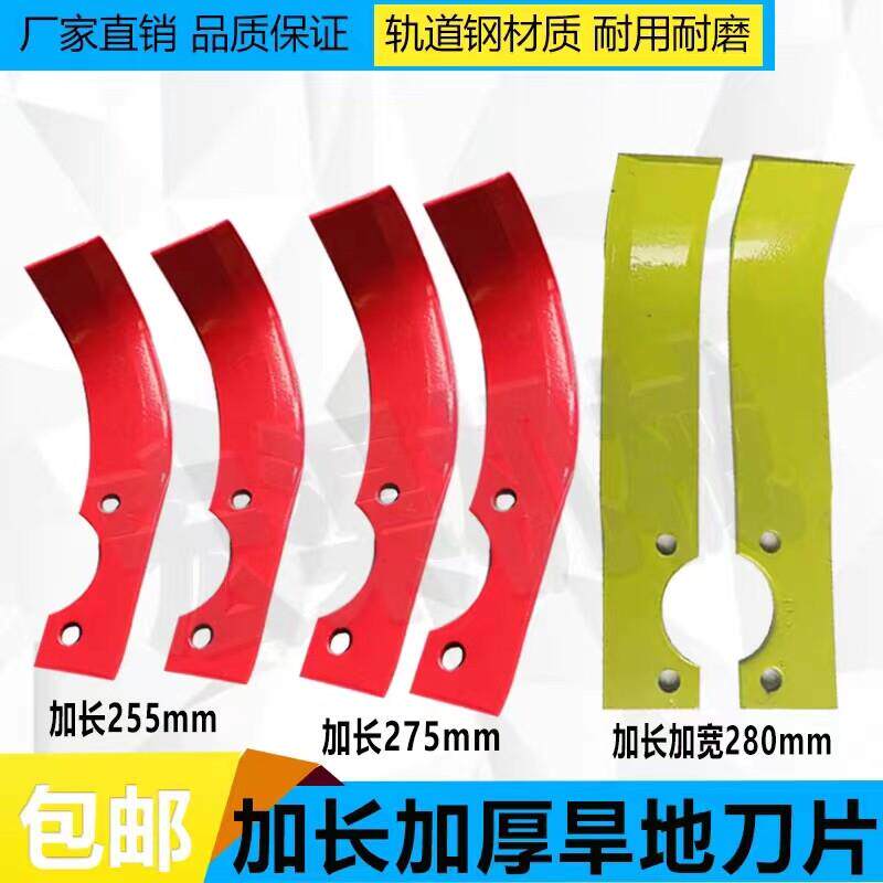 特厚旱地刀中耕刀耕地机农用小型耕耘机配件小型旋耕机耐磨加厚刀