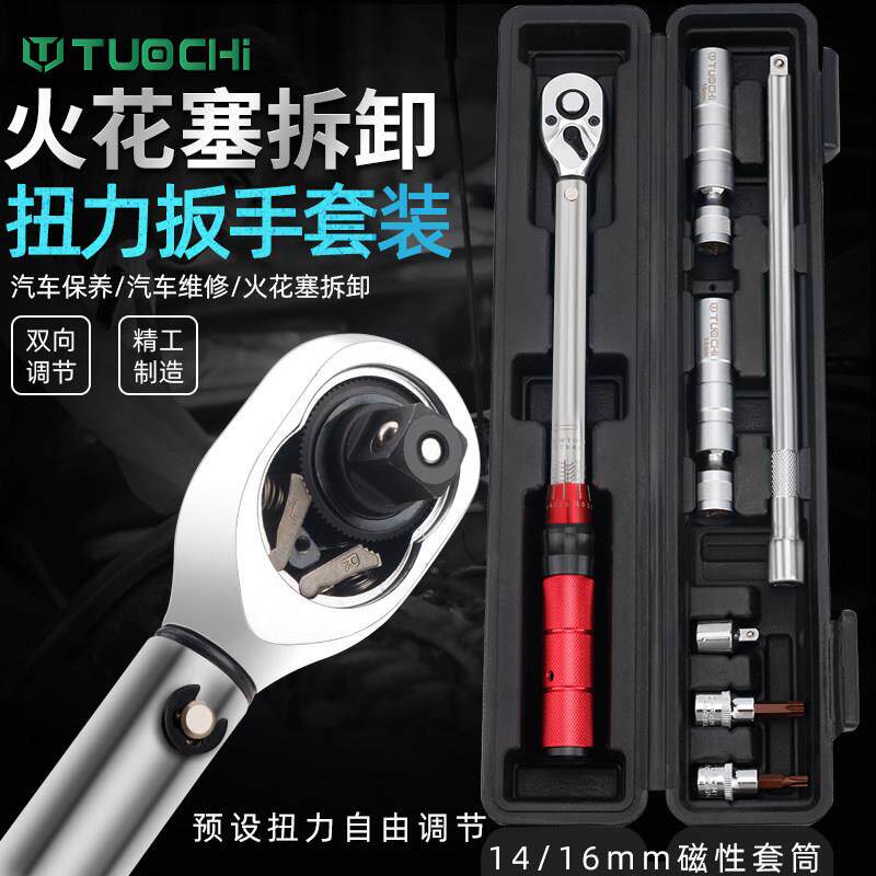 扭力扳手套装超薄磁性汽保汽车火花塞套筒专用拆卸工具可调式扳手