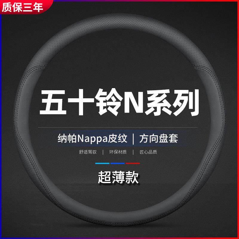 五十铃N系列汽车真皮方向盘套轻卡货车专用四季免手缝把套防滑薄