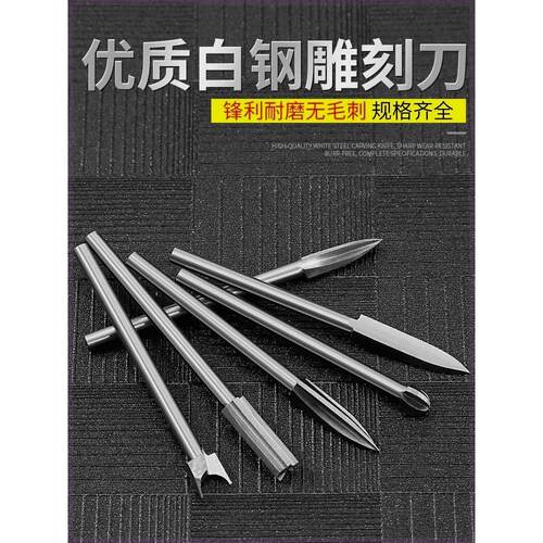 电动雕刻刀根雕牙机雕刻刀头宝剑刀定珠刀木工雕工具磨头刻刀钻头