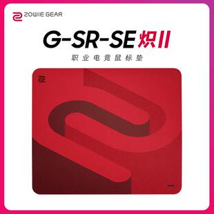 【官方】ZOWIE卓威 G-SR-SE炽/SR/TR 顺滑电竞游戏滑鼠垫cs2