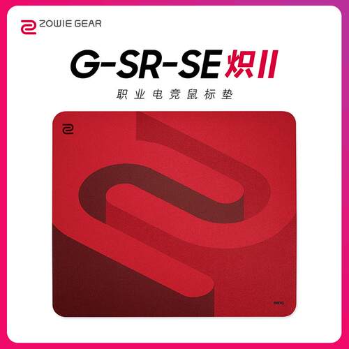 【官方正品】ZOWIE卓威 G-SR-SE炽/SR/TR 顺滑电竞游戏滑鼠垫cs2