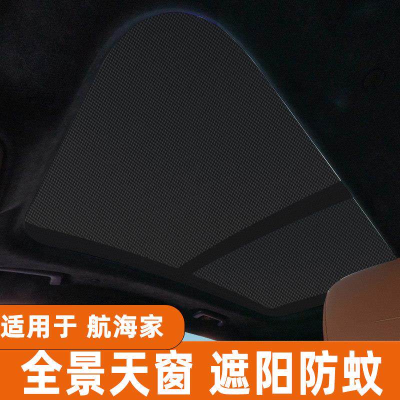 林肯航海家全景天窗遮阳帘汽车防晒隔热板车顶防蚊网纱窗遮光挡布