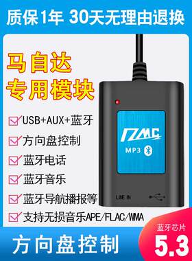 马自达6Cd机修改Aux音频电缆马自达USB马自达3额外的汽车蓝牙模块