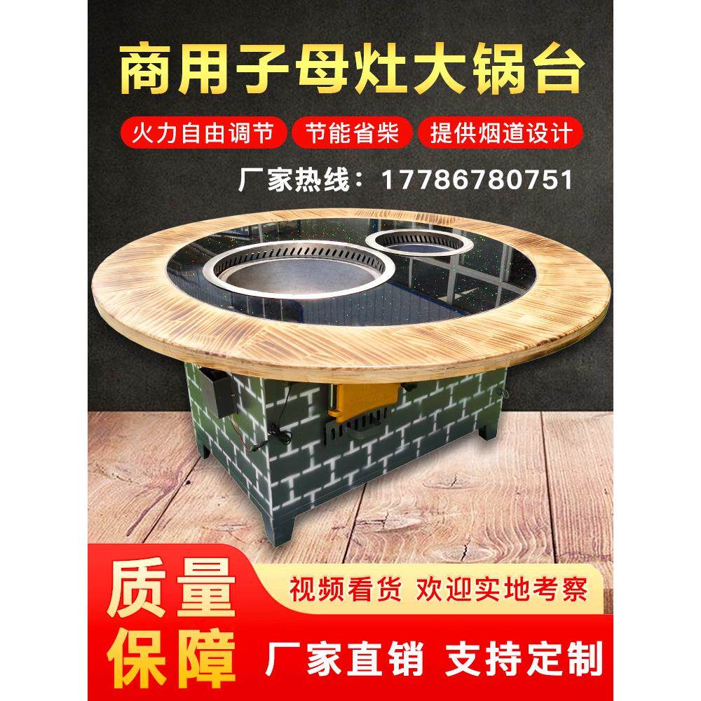 柴火鸡灶台桌大锅台商用子母锅圆桌铁锅炖无烟地锅鸡土灶台农家乐