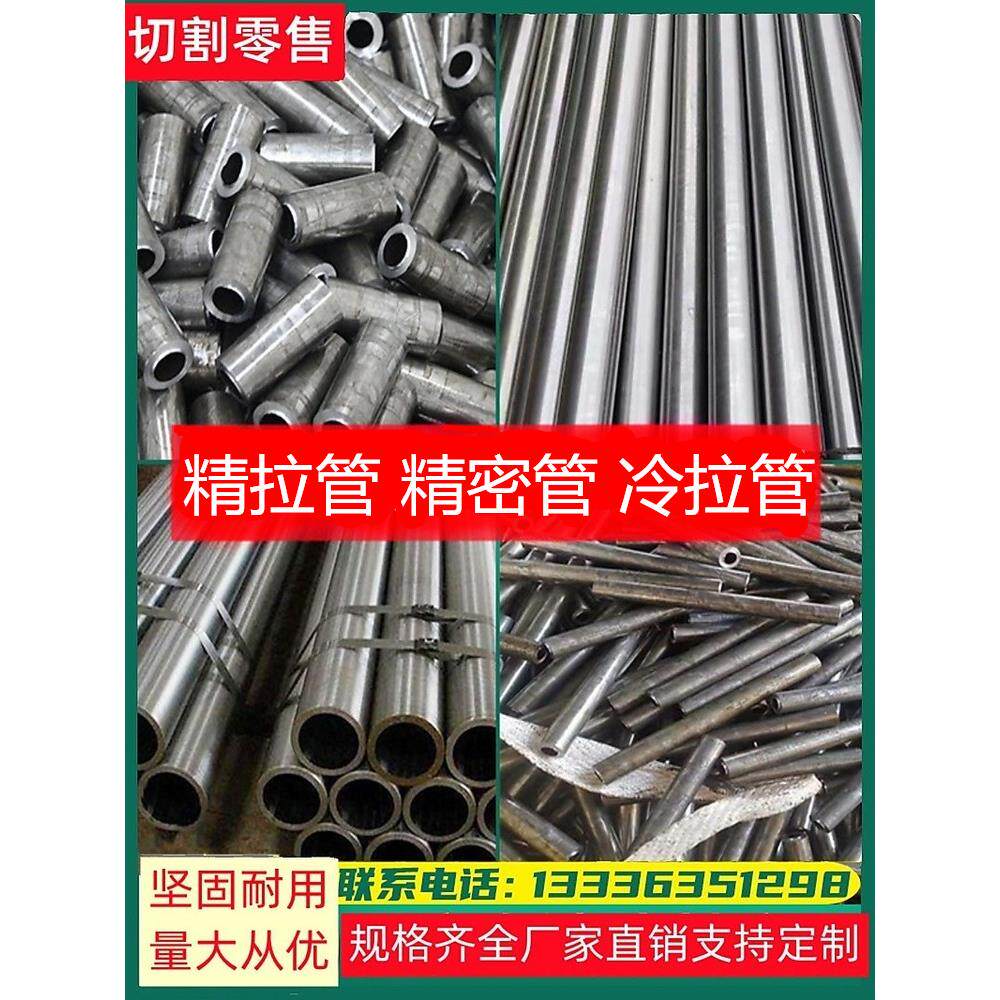 精拉管精密镀铬钢管20#45号冷拉管大小口径厚薄壁无缝管空心圆管