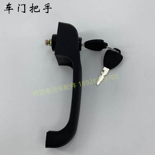 鑫威沃森朗晴玛西尔四轮电动观光车巡逻汽车配件 车门把手塑料拉
