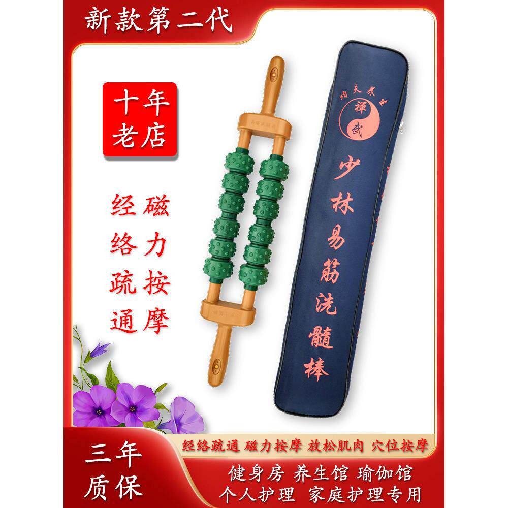 少林易经洗髓棒磁疗棒经络滚轮按摩器家用放松肌肉磁力瑜伽理疗棒
