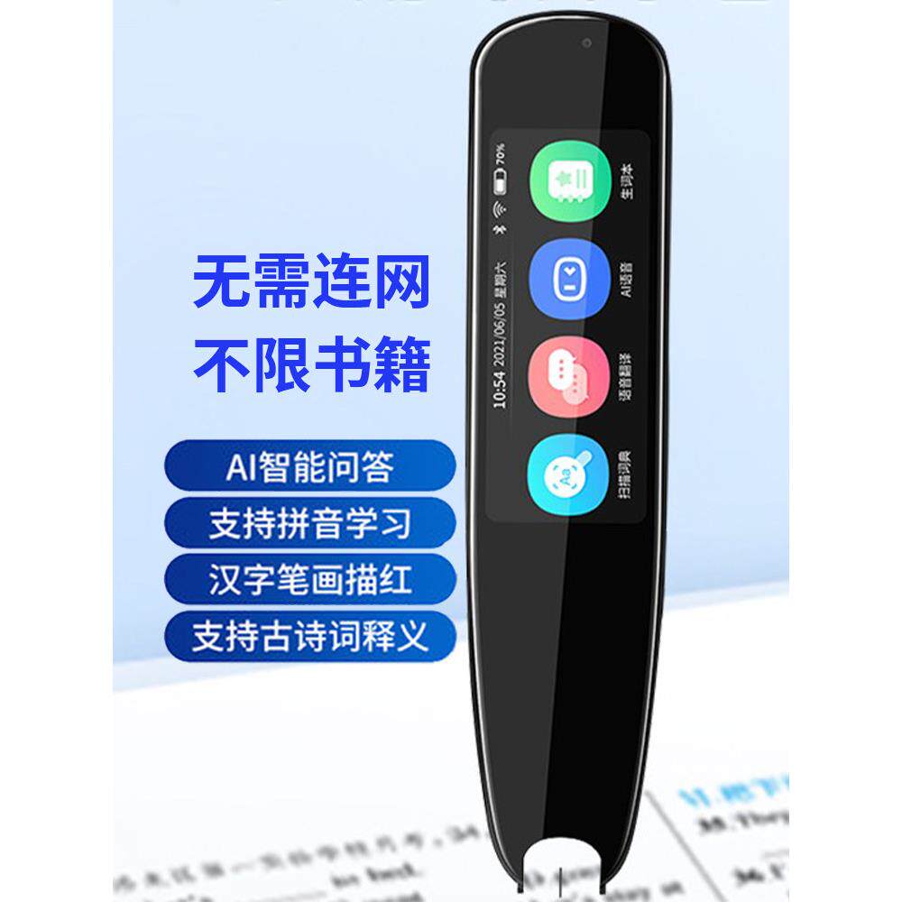 小学生拼音学习智能英语点读笔扫描翻译笔词典笔初中学习离线翻译