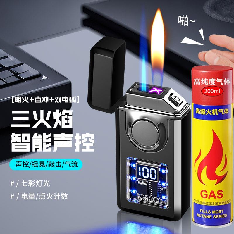 气电三用充电打火机智能声控感应充气防风双电弧打火机送男朋友潮