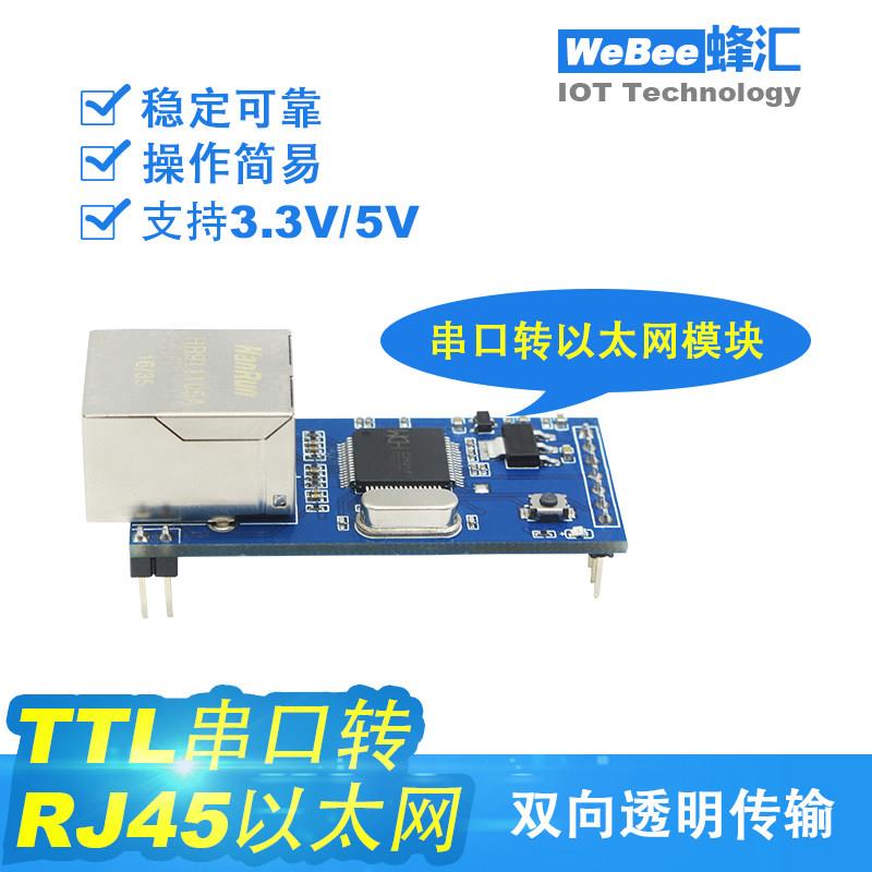 串口转乙太网模组 网路转串口 RJ45转TTL 单晶片联网 WeBee电子开