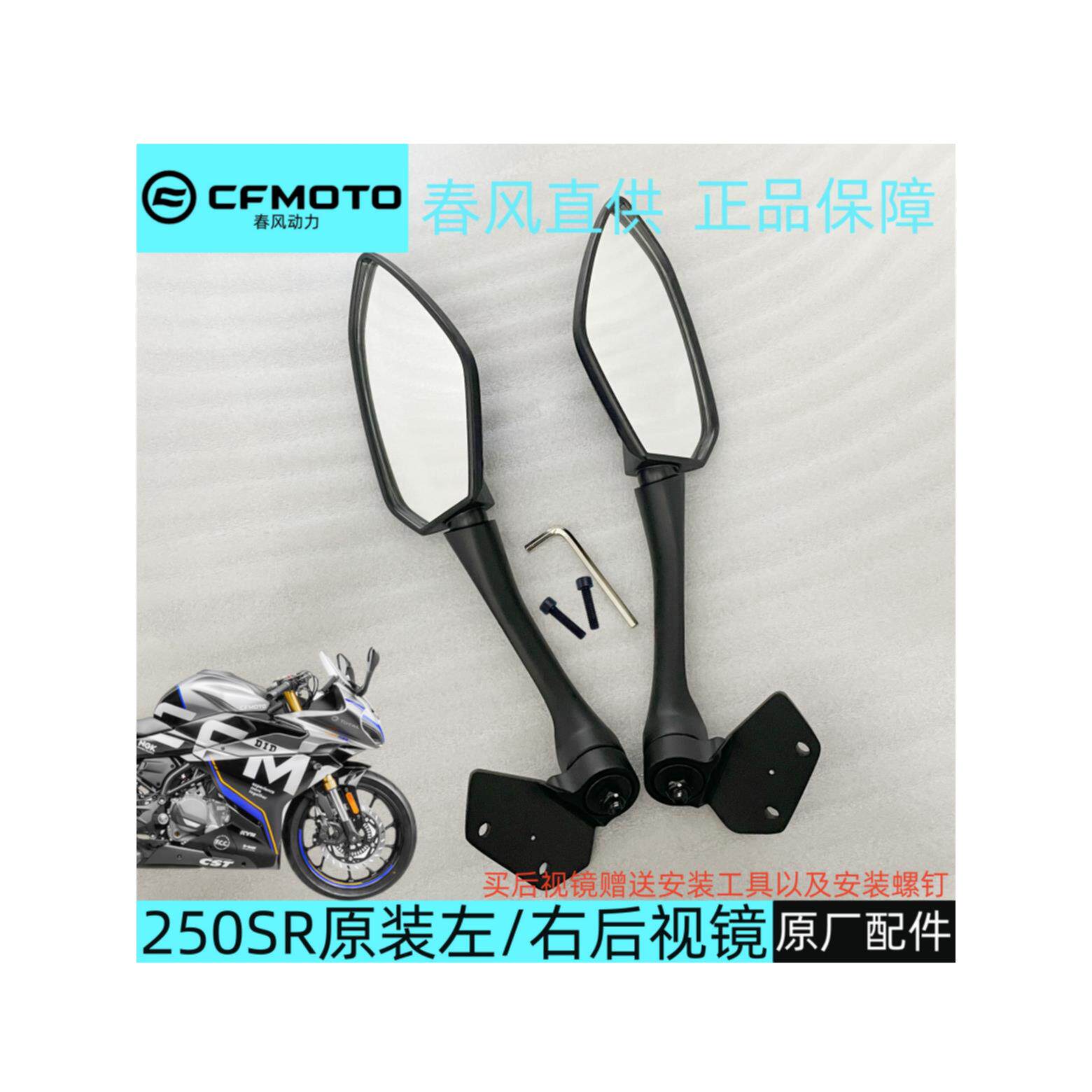 春风250Sr后视镜倒车后视镜组件摩托车23 Cf250-6C/6D原装汽车后