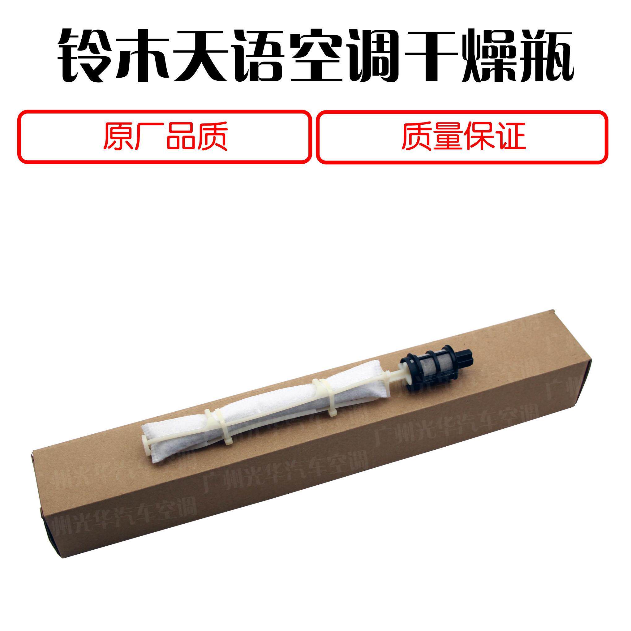 适用铃木雨燕空调冷凝器干燥瓶 HKS品牌汽车维修零件山东制