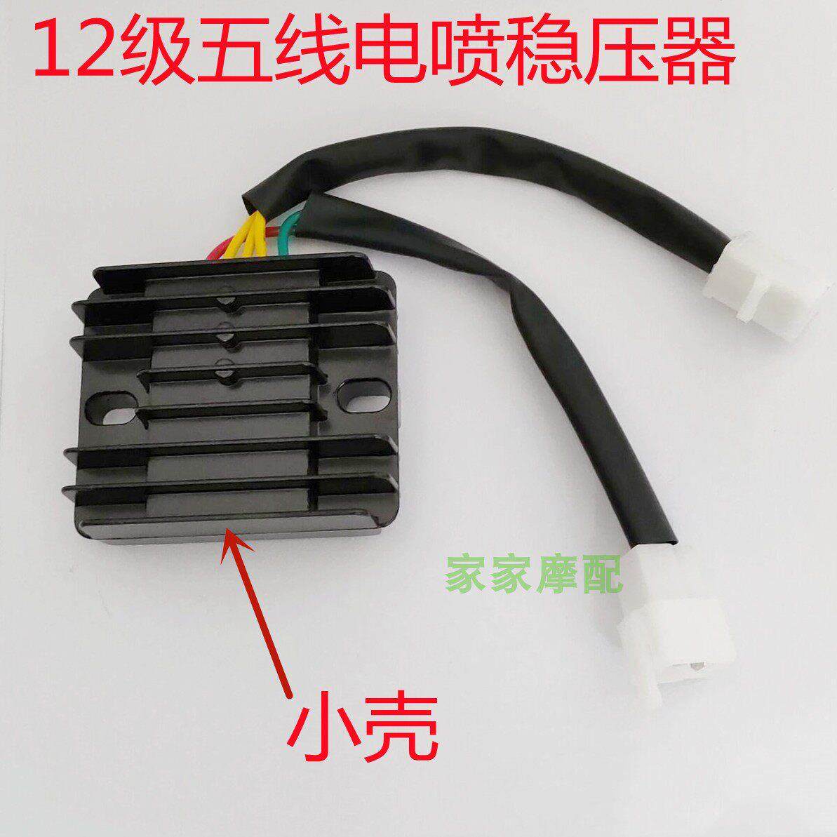 珠峰豪迈国四电喷踏板机车GY6125 150五线稳压器充电硅 整流器