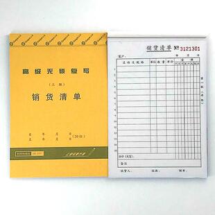 10本金派销货清单送货单二联三联234联送销货单大号发货清单售货