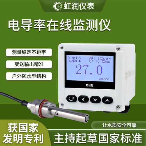 虹润电导率线上检测工业污水废水质处理纯水实验室监测仪表电极