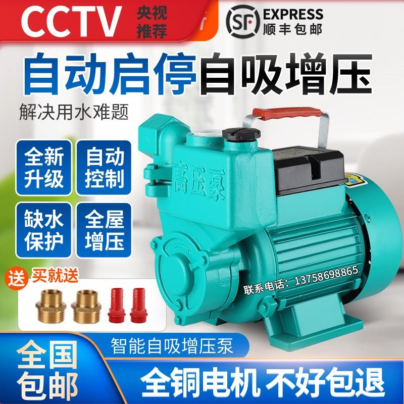 威乐家用全自动自吸泵增压泵水井用抽水泵循环泵管道加压泵220V自