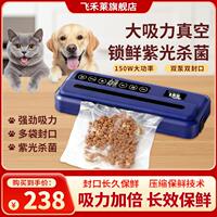 飞禾莱.FKJ真空封口机双电机大功率家用食品保鲜机塑封全自动封口