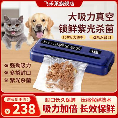 飞禾莱.FKJ真空封口机双电机大功率家用食品保鲜机塑封全自动封口