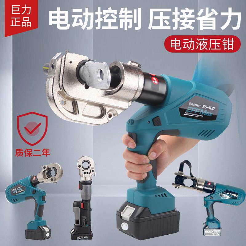 巨力卓普/ZUPPER 可携式电动液压钳PZ-300 ED-400BZEB-400ED-630U