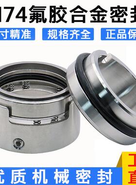 机械密封M74/M7N-20/25/30/35/38/40/45/50/55/60/65/70--210合金