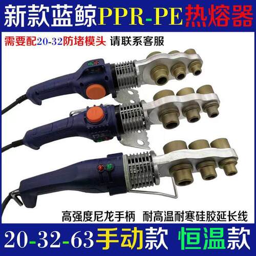 蓝鲸热熔器202532电子恒温调温塑焊机大鲸63PPRPE管道温控热熔机