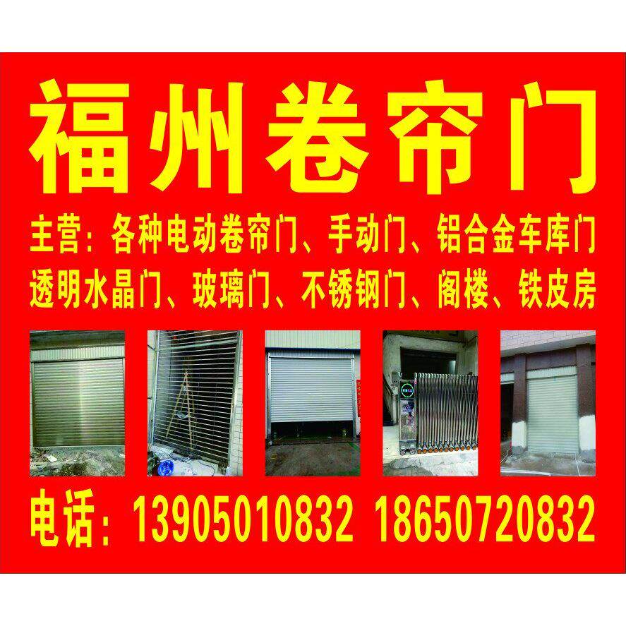 福州三年老店手动卷帘门手拉门拉闸门豪华车库门电动，PVC快速门