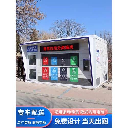 智能垃圾分类房户外小区垃圾分类亭生活垃圾投放站环保收集屋定制