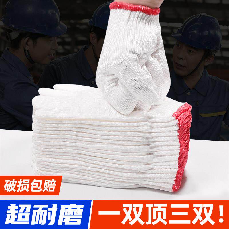棉线手套劳保耐磨工作防滑加厚白棉纱尼龙线劳工劳动工地干活包邮