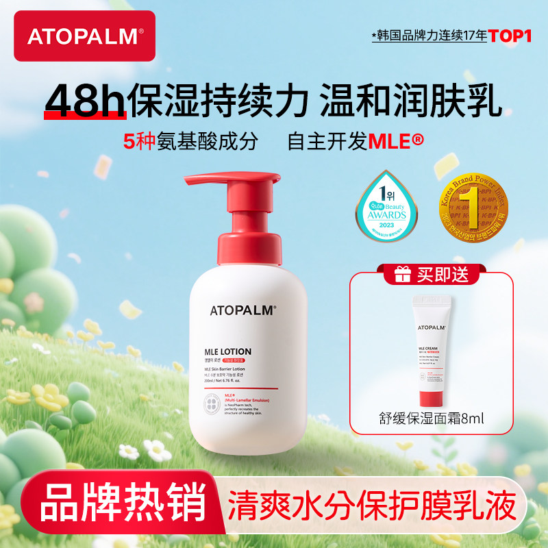 ATOPALM爱多康温和保湿润肤乳滋润补水婴儿宝宝舒缓干痒护肤乳液